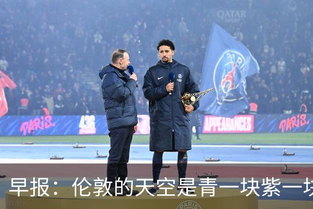 早报：伦敦的天空是青一块紫一块